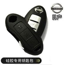 硅膠鑰匙包 為天籟公爵、驪威、騏達等日產車型定制保護與時尚